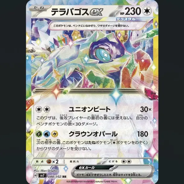 Pokemon TCG Stellar Miracle